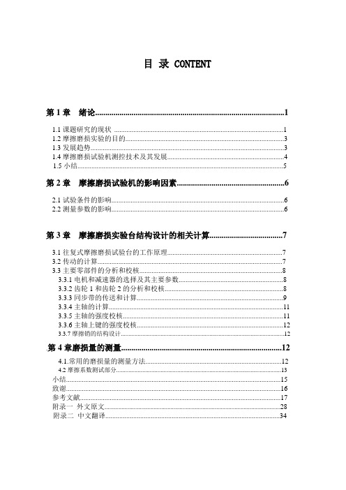 往复式摩擦磨损实验台的设计