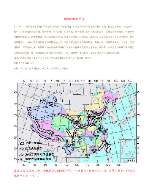 淄博的地震烈度