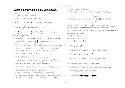 人教A版高中数学必修五第二、三章综合试卷(学生).docx
