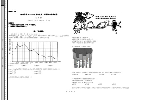 高一地理(必修2)期中考试试题及答案