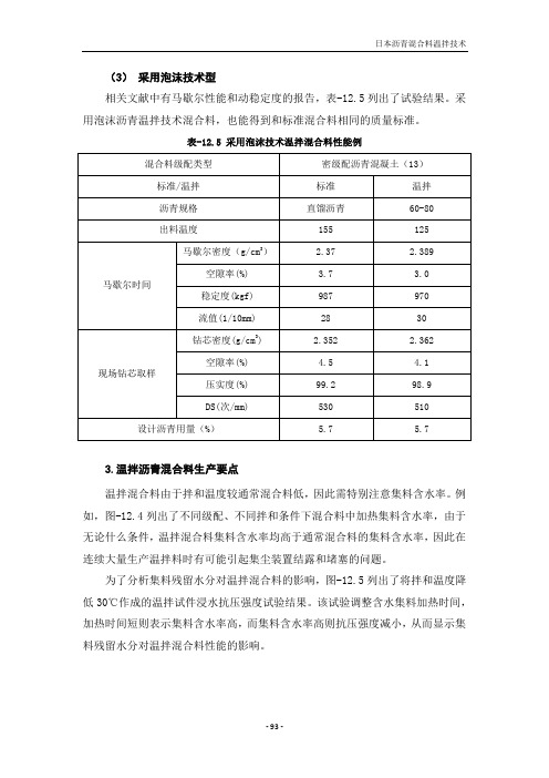 日本路面技术参考资料(最终) (84)