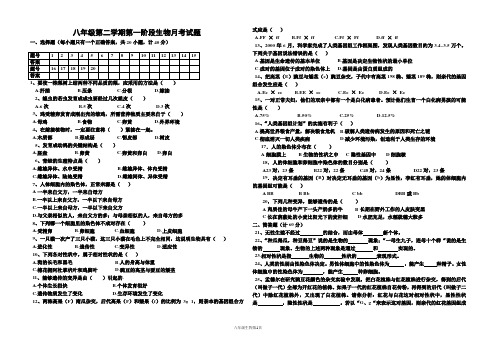 第二学期八年级生物月考试题及答案