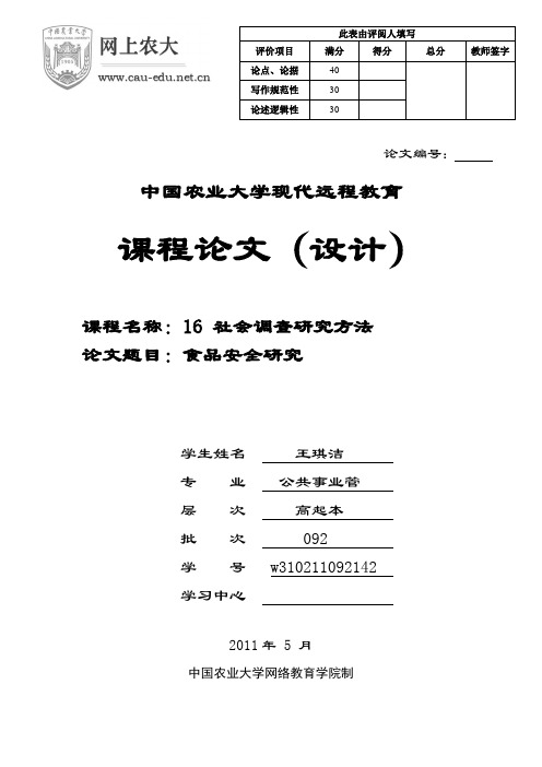 《社会调查研究方法》