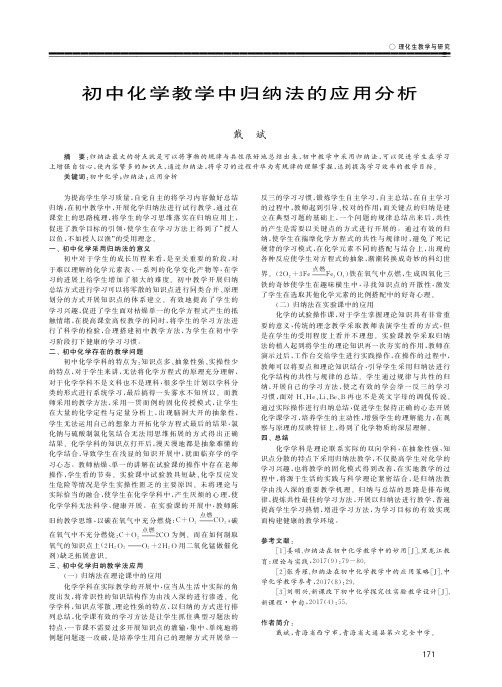 初中化学教学中归纳法的应用分析