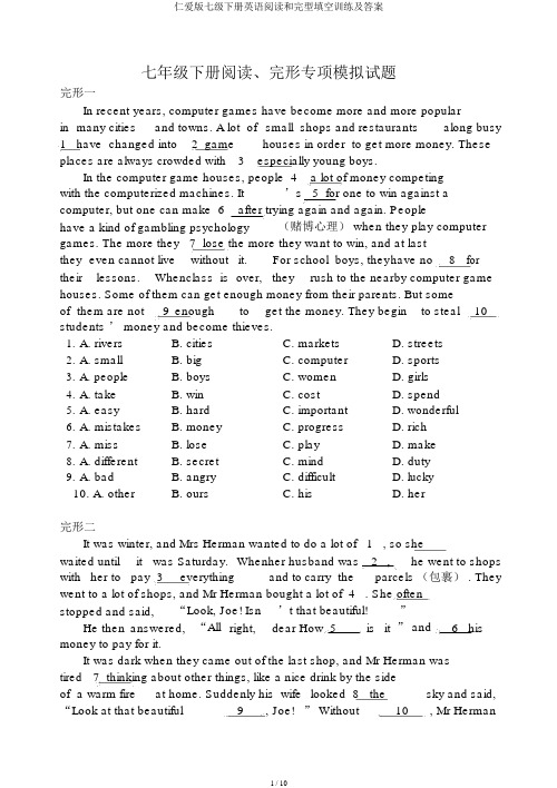 仁爱版七级下册英语阅读和完型填空训练及答案
