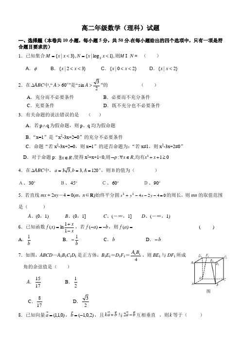 高二数学期末试卷