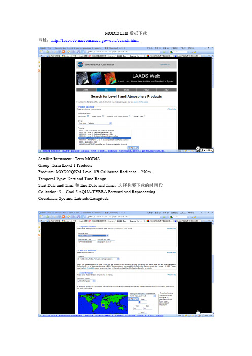 MODIS L1B数据下载