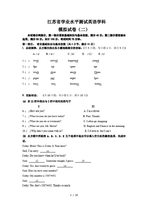 定稿江苏省学业水平测试英语学科模拟试卷(二)