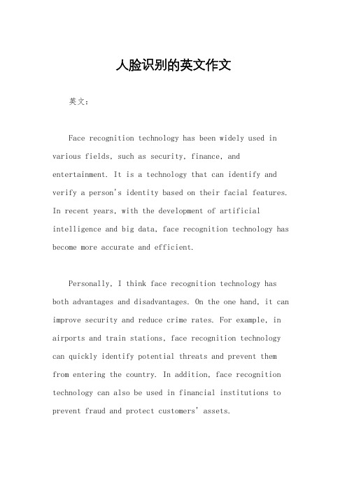 人脸识别的英文作文