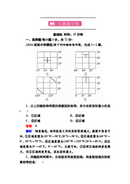 【学霸优课】2017地理一轮课时练1 Word版含解析