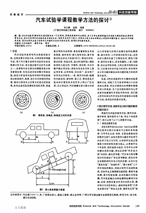 汽车试验学课程教学方法的探讨