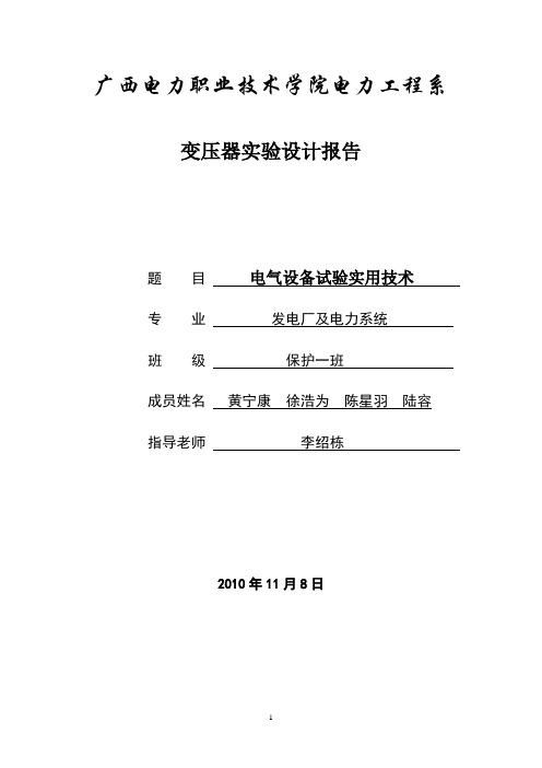 配电变压器实验设计报告