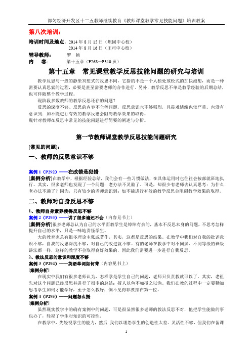 教师课堂教学常见技能问题第十五章培训教案