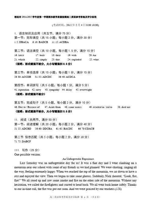 清远市2014-2015学年度第一学期期末教学质量检测高二英语参考答案及评分标准