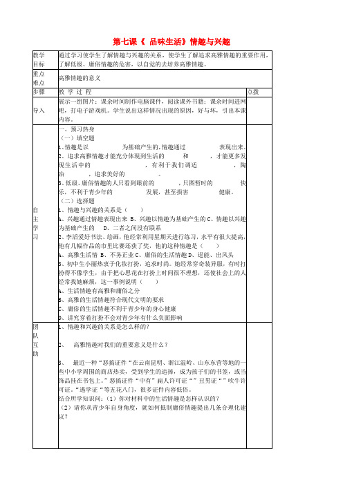 七年级政治上册 《品位生活》导学案 人教新课标版