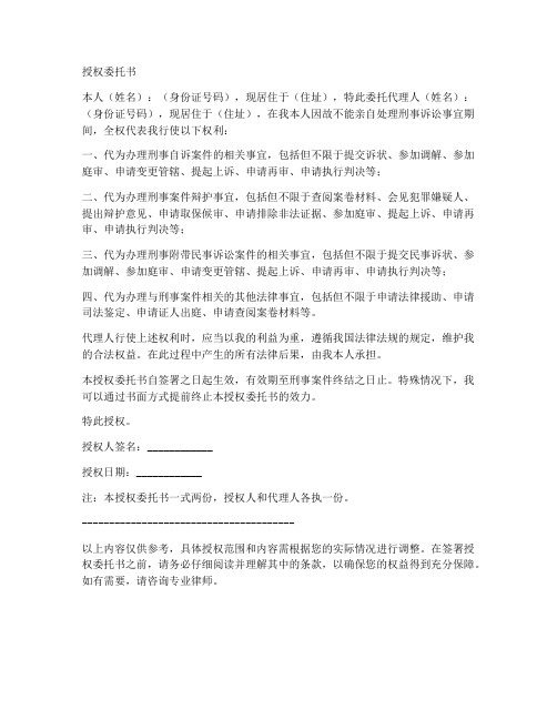 个人刑事授权委托书