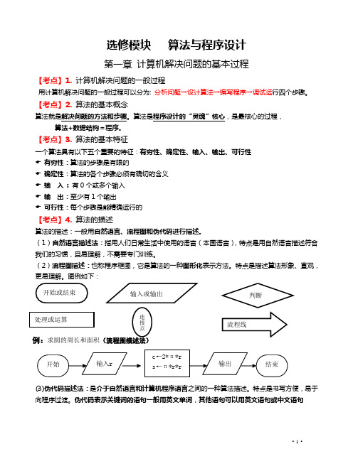 9 VB分模块导学案(全部)