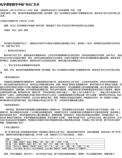 化学课堂教学中的“布白“艺术