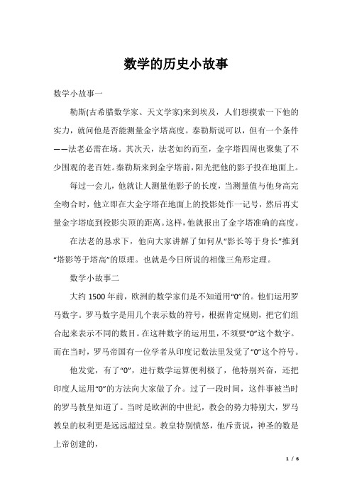 数学的历史小故事