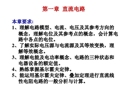 汽车电工与电子技术教学课件知识分享