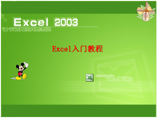  ECEL2003之入门基础教程