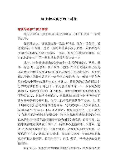 给上初二孩子的一封信