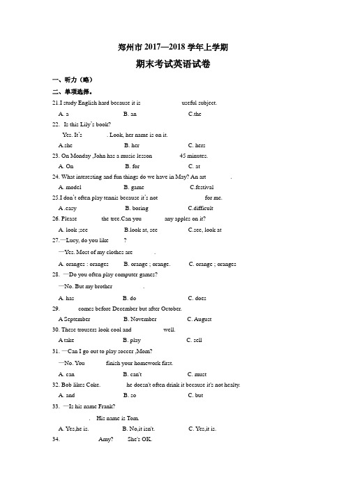 河南省郑州市2017—2018学年七年级上学期期末英语试题(含答案)(word精校版)