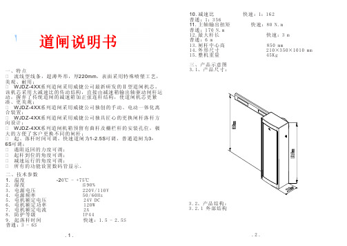 威捷道闸说明书