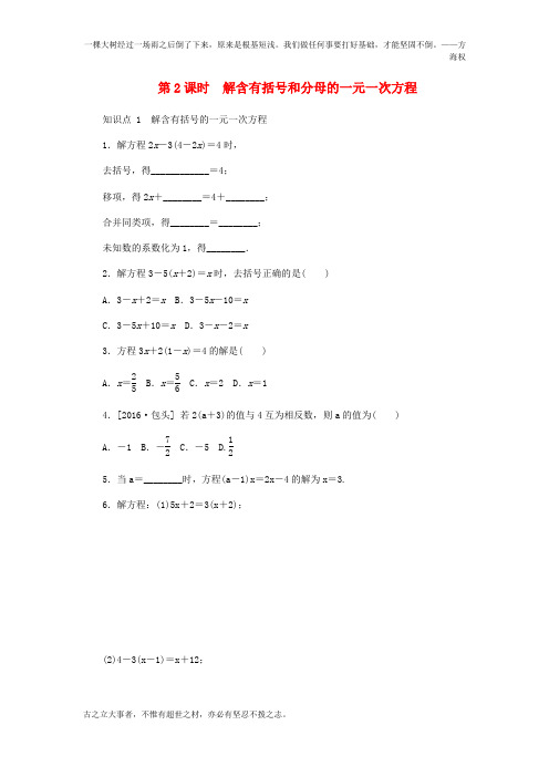 配套练习 七年级数学上册5.3解一元一次方程第2课时解含有括号和分母的一元一次方程同步训练新版