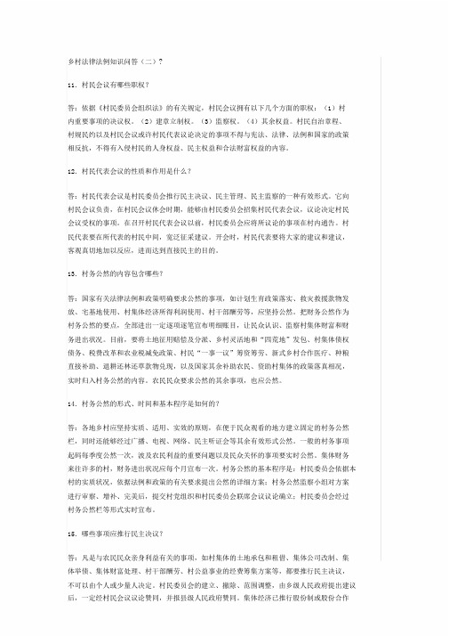 农村法律法规知识问答1914