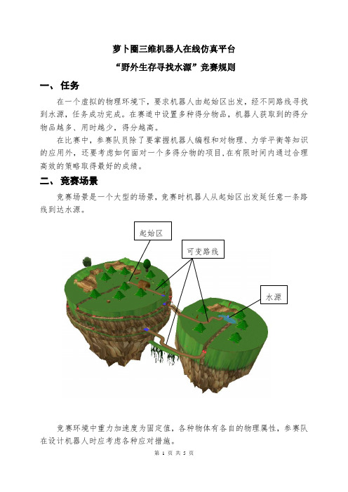 野外生存寻找水源竞赛指南