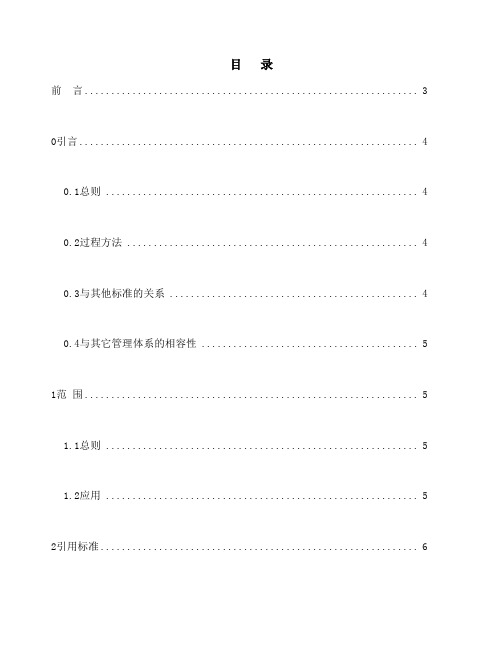 医院ISO标准管理手册