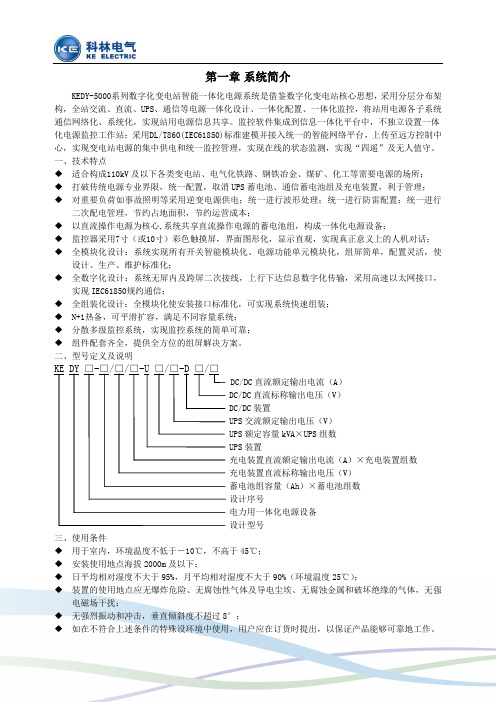 KEDY-5000智能一体化电源系统