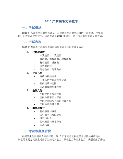 2010广东高考文科数学