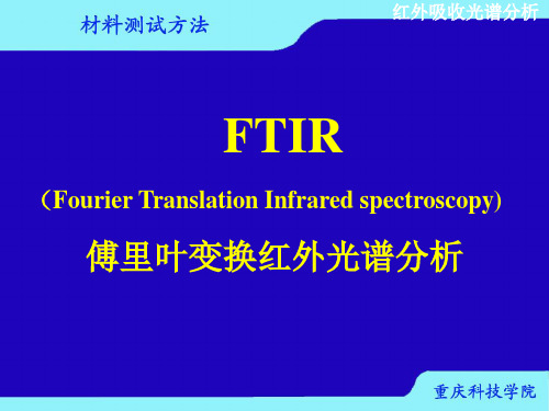 4-1红外吸收光谱分析