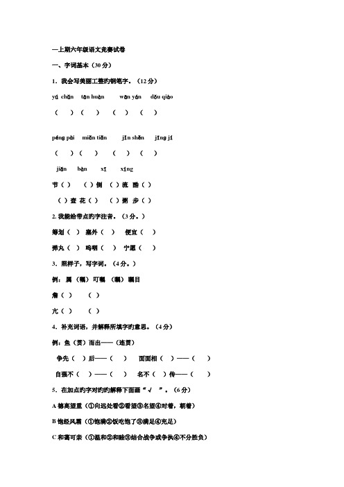 2022年黄冈小状元达标卷六级上册语文答案