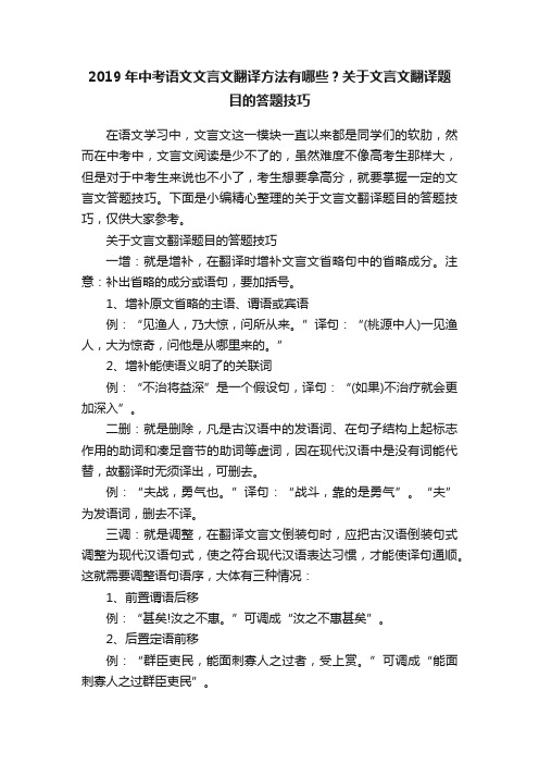 2019年中考语文文言文翻译方法有哪些？关于文言文翻译题目的答题技巧