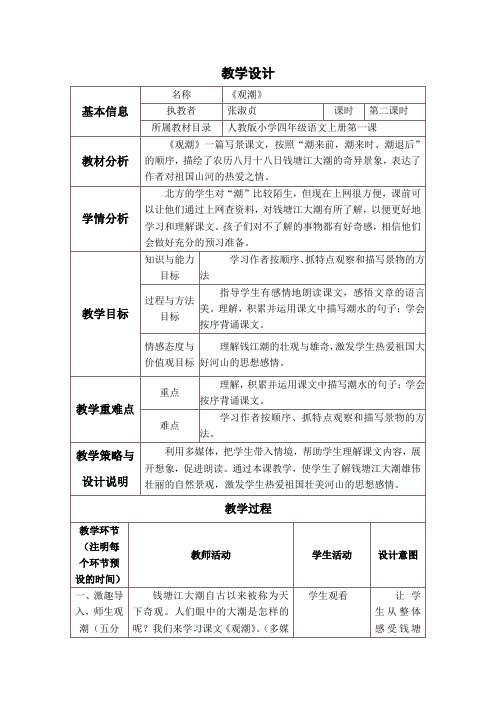 中小学教师继续教育作业(小学语文)