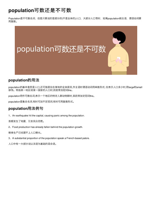 population可数还是不可数