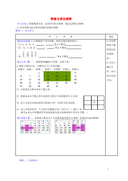 2015年秋季新版北师大版七年级数学上学期3.5、探索与表达规律讲学稿2