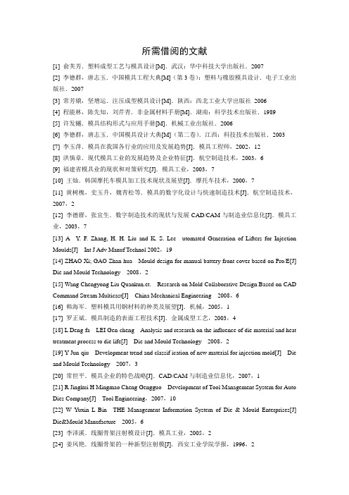 毕业设计所需查阅资料及文档