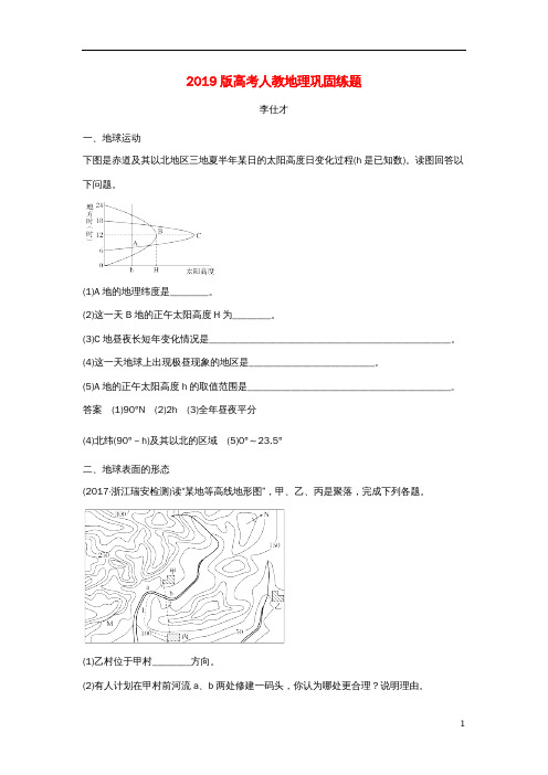 高考地理巩固练题(19)(含解析)新人教版