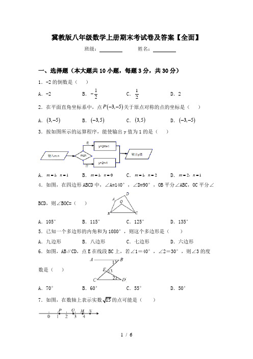 冀教版八年级数学上册期末考试卷及答案【全面】