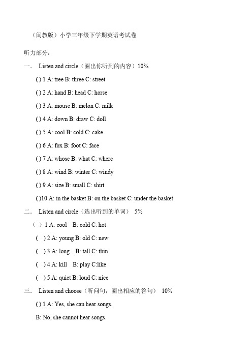 闽教三级英语下学期期末考试卷