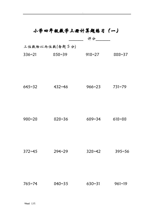 小学四年级数学上册计算练习题