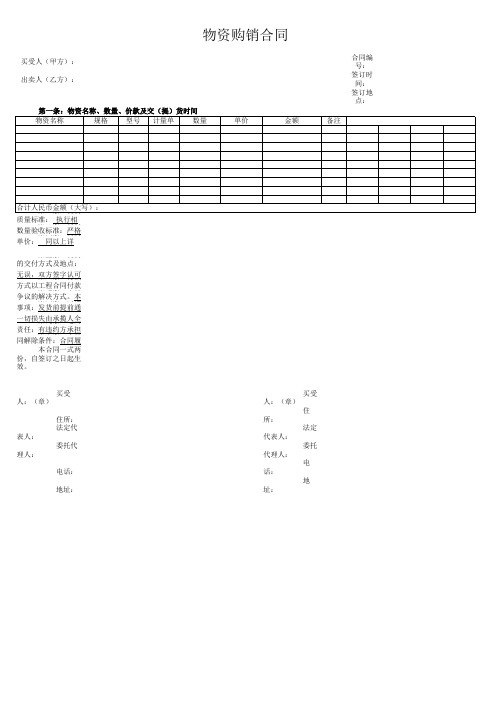 材料采购合同--电子版Microsoft-Excel-工作表