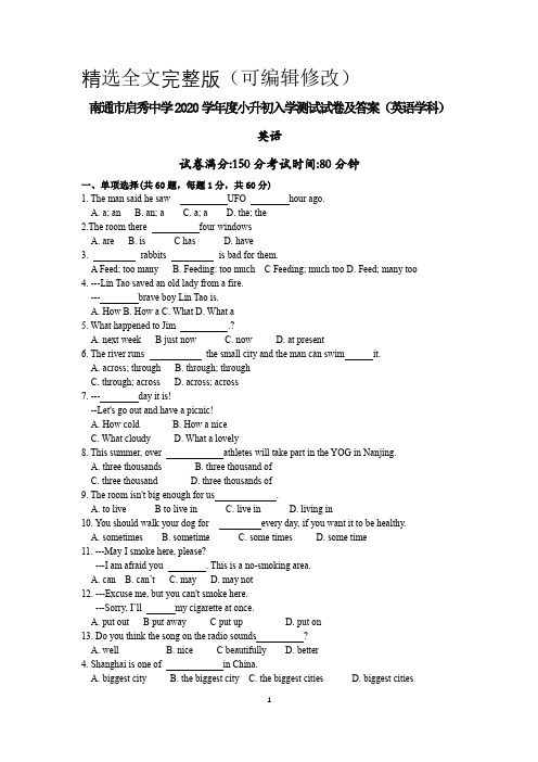 南通市启秀中学2020学年度小升初入学测试试卷及答案(英语学科)精选全文