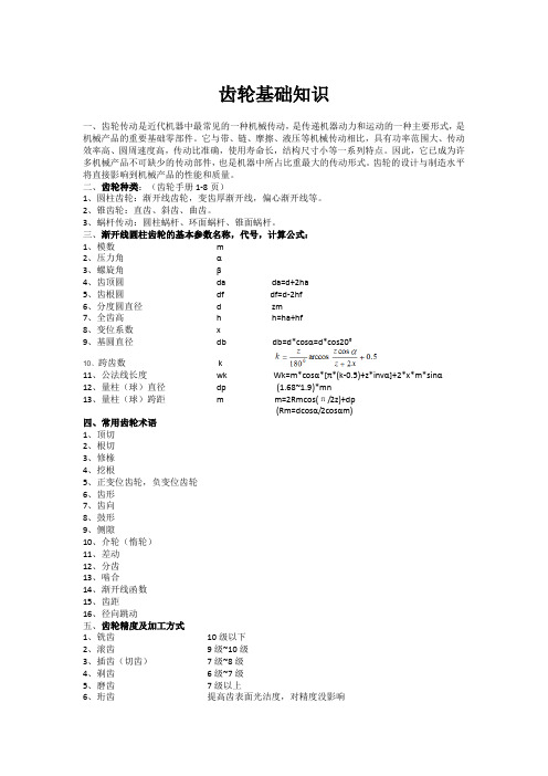 齿轮基础知识