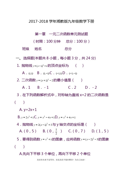 2020—2021年最新湘教版九年级数学下册《二次函数》单元测试题及参考答案.docx