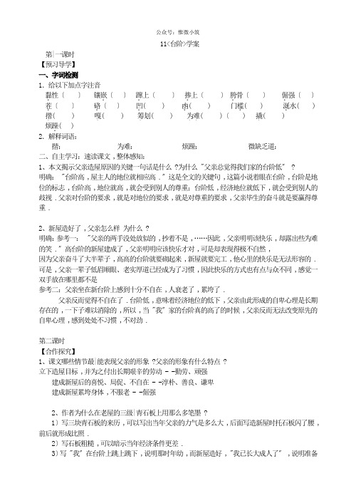 《台阶》导学案 (精品)2022年部编版语文附答案